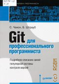  ., Git   . [      ]  2020 ( )