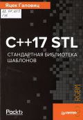  ., C++17 STL.     2019 ( )