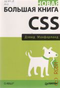  . .,    CSS  2019 ( O'Reilly)