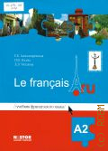  . ., A2. Le francais.ru  2019