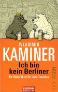 Kaminer W., Ich bin kein Berliner. ein Reisefuhrer fur faule Touristen  2007 (Goldmann. Lesen erleben. 54240)