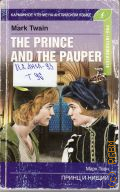 Twain ., The prince and the pauper  2019 (    . Intermediate)