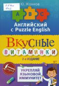  . .,   Puzzle English.  .     2019 (  Puzzle English) (ABC) ( Lingua)