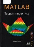  ., MATLAB.   . [  ]  2016