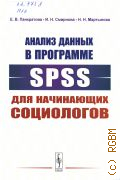  . .,     SPSS   . [ ]  2020