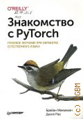  .,   PyTorch.        2020  ( O'Reilly)