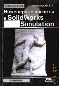  . .,    SolidWorks Simulation  2019 ()