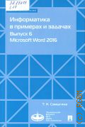  . ., Microsoft Word 2016.      . 6    2020 