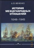  ..,   . 1648-1945.     , [    