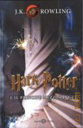 Rowling J.K., Harry Potter e il principe mezzosangue  2005