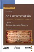  . . Ars grammatica.     . 1  2020 ( )