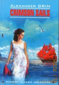 Grin A. S., Crimson sails  2019 (Russian classic literature) (     )