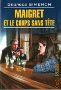 Simenon G., Maigret et le corps sans tete  2012 (Francais. Roman policier)