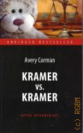 Corman A., Kramer vs. Kramer  2017 (Abridged bestseller. Upper-Intermediate)