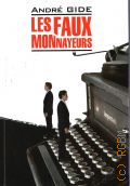 Gide A., Lex faux-monnayeurs  2019 (Francais. Litterature contemporaine)