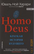  . ., Homo Deus.     2019 (Big Ideas)