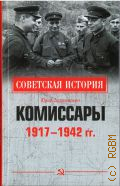  . ., , 1917-1942 .  2020 ( )