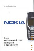  ., Nokia.         2020 (Top Business Awards)