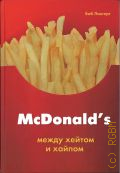  ., McDonald's.      2020 (Top business awards)