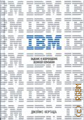  ., IBM.       2021 (Top Business Awards)