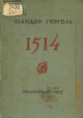  ., 1514 : . . . I  1937