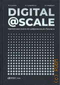  ., Digital@Scale.     . [  ]  2020 (,   )