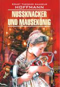 Hoffmann E.T.A., Nussknacker und Mausekonig. [     ]  2014 (Deutsch. Klassische Literatur)