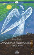 Bach R., Jonathan Livingston seagull. selected stories. [     ]  2018 (Abridged. Adapted. B1)