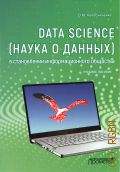  . ., Data Science (  )    .    2021