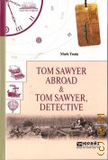 Twain M., Tom Sawyer abroad and Tom Sawyer, detective. [ ]  2020 (   )