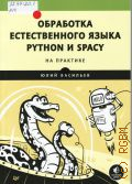  .,   . Python  spaCy    2021