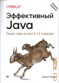  .,  Java.    Java 8, 11    2021 ( O'Reilly)