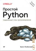  .,  Python.     2022 ( O'Reilly)