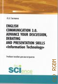  .., English communication 3.0.Advance your discussion, debating and presentation skills.Information Technology.    2022