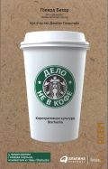  .,    .   Starbucks  2021