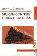 Christie A., Murder on the Orient Express  2008 (  . English)