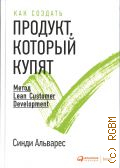  .,   ,  .  Lean Customer Development  2022