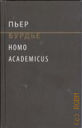  ., Homo academicus  2018