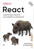  ., React.       2022  ( O'Reilly)