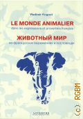 Kogout V., Le monde animalier dans les expressions et proverbes francais  2017