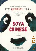  ,    Boya Chinese. .  .  1  2021 (Boya Chinese)