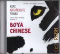  ,    Boya Chinese.  .  II. mp3    2017 (Boya Chinese)