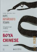  ,    Boya Chinese.  . c I. []  2019 (Boya Chinese)