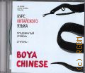  ,    Boya Chinese.  ,  I. mp3    2019 (Boya Chinese)