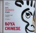  ,    Boya Chinese.  ,  II. mp3    2019 (Boya Chinese)