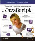  .,    JavaScript  2022 (Head first O'Reilly)