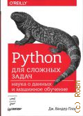  . ., Python   .        2022 ( O'Reilly)