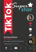  ., TikTok Superstar.      2021 (i)