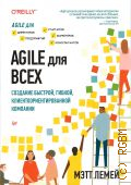  ., Agile  .  , ,    2019 (O'REILLY)