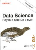  ., Data science.     . [  ]  2022